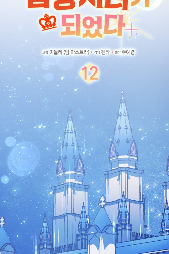 I Became a Tyrant’s Maid Chapter 12 Gambar 61