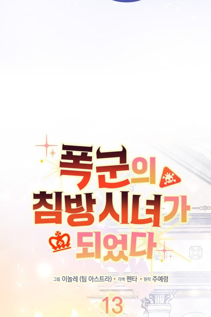 I Became a Tyrant’s Maid Chapter 13 Gambar 17