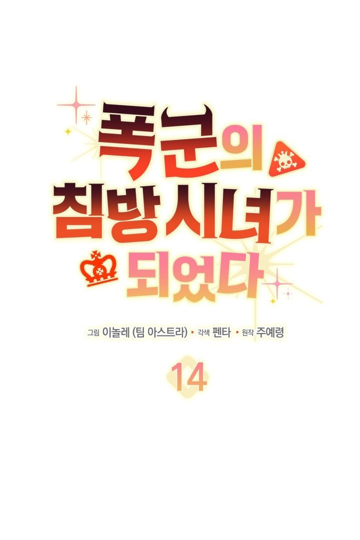 I Became a Tyrant’s Maid Chapter 14 Gambar 8