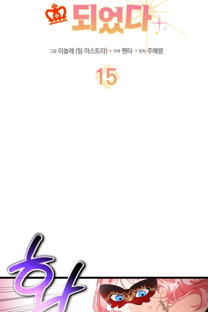 I Became a Tyrant’s Maid Chapter 15 Gambar 5