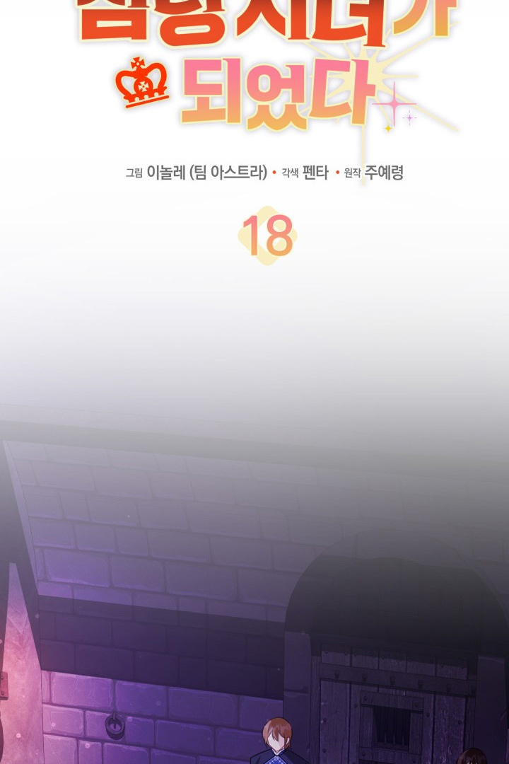 I Became a Tyrant’s Maid Chapter 18 Gambar 30