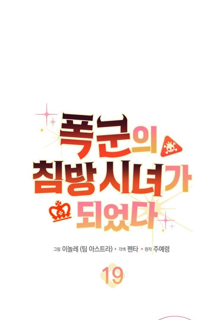 I Became a Tyrant’s Maid Chapter 19 Gambar 48