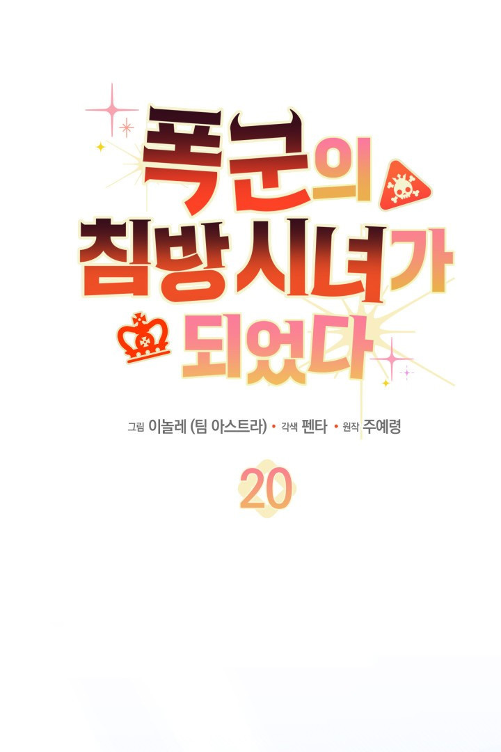 I Became a Tyrant’s Maid Chapter 20 Gambar 6