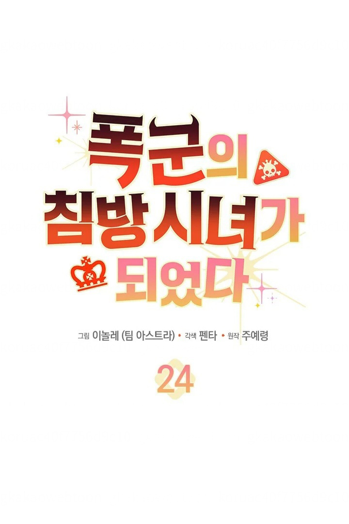 Manhwa I Became a Tyrant’s Maid Chapter 24 gambar nomor 2