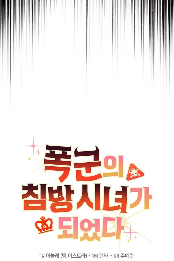 I Became a Tyrant’s Maid Chapter 26 Gambar 6