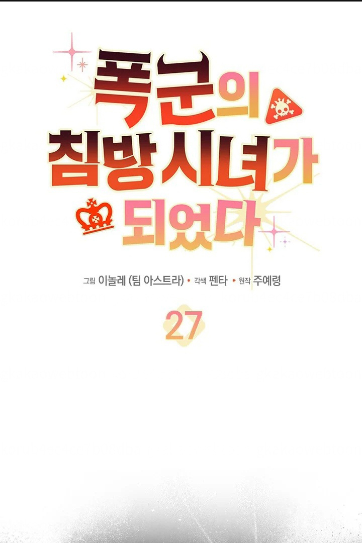 Manhwa I Became a Tyrant’s Maid Chapter 27 gambar nomor 2