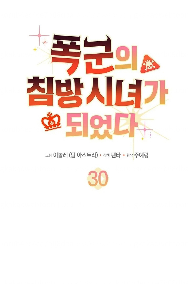 I Became a Tyrant’s Maid Chapter 30 Gambar 66