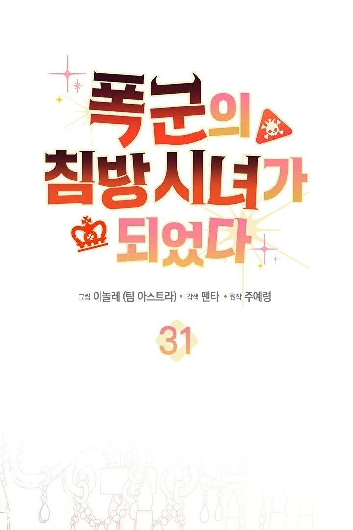 I Became a Tyrant’s Maid Chapter 31 Gambar 29