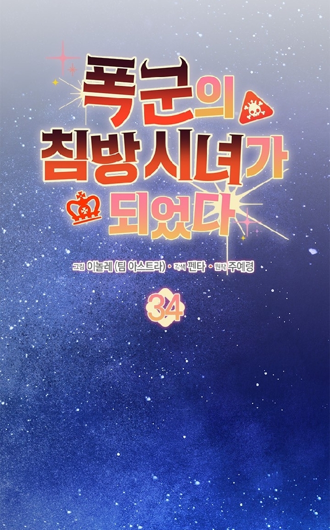 I Became a Tyrant’s Maid Chapter 34 Gambar 50