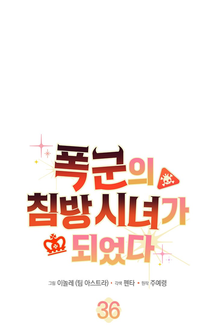 Manhwa I Became a Tyrant’s Maid Chapter 36 gambar nomor 2