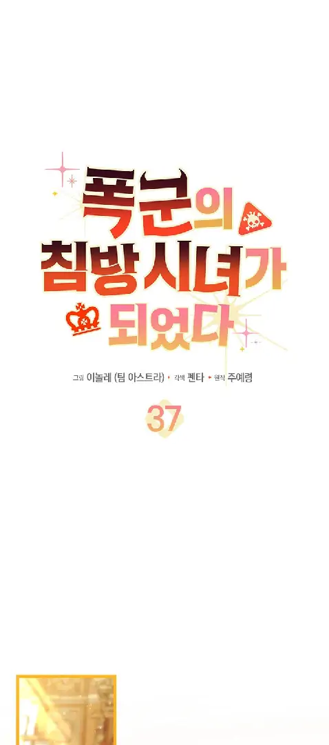 Manhwa I Became a Tyrant’s Maid Chapter 37 gambar nomor 2