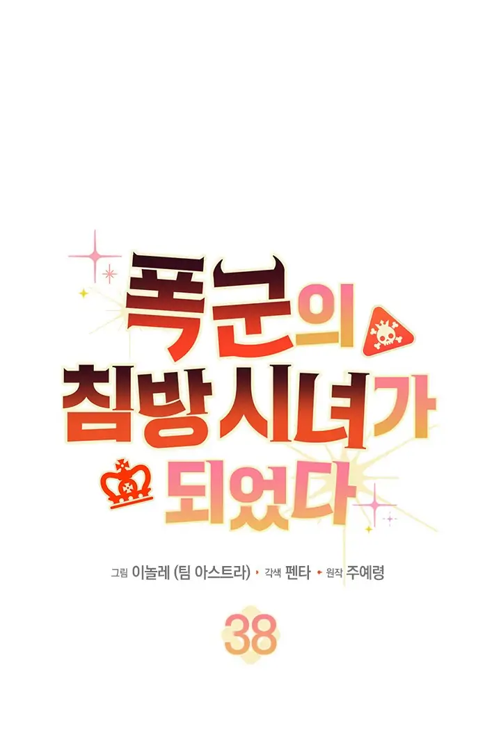 I Became a Tyrant’s Maid Chapter 38 Gambar 76