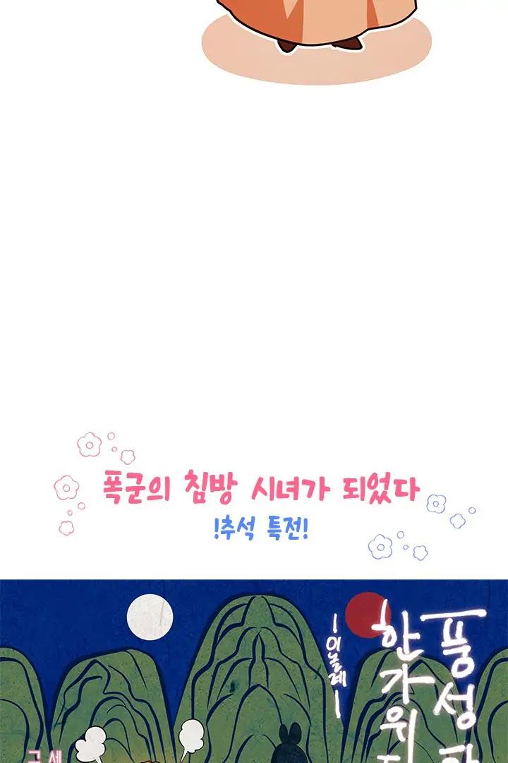 I Became a Tyrant’s Maid Chapter 38 Gambar 96