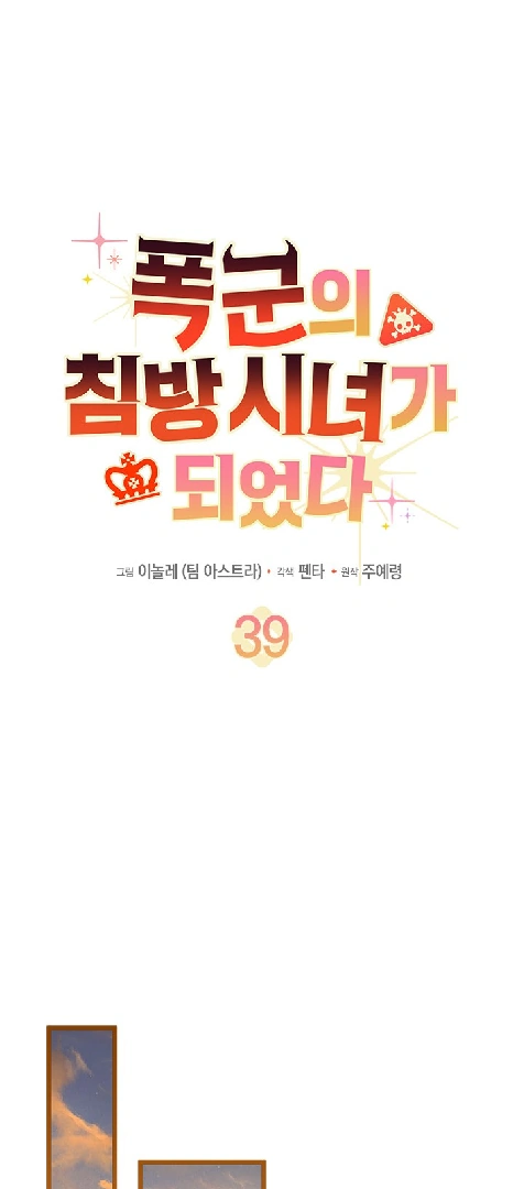 I Became a Tyrant’s Maid Chapter 39 Gambar 53