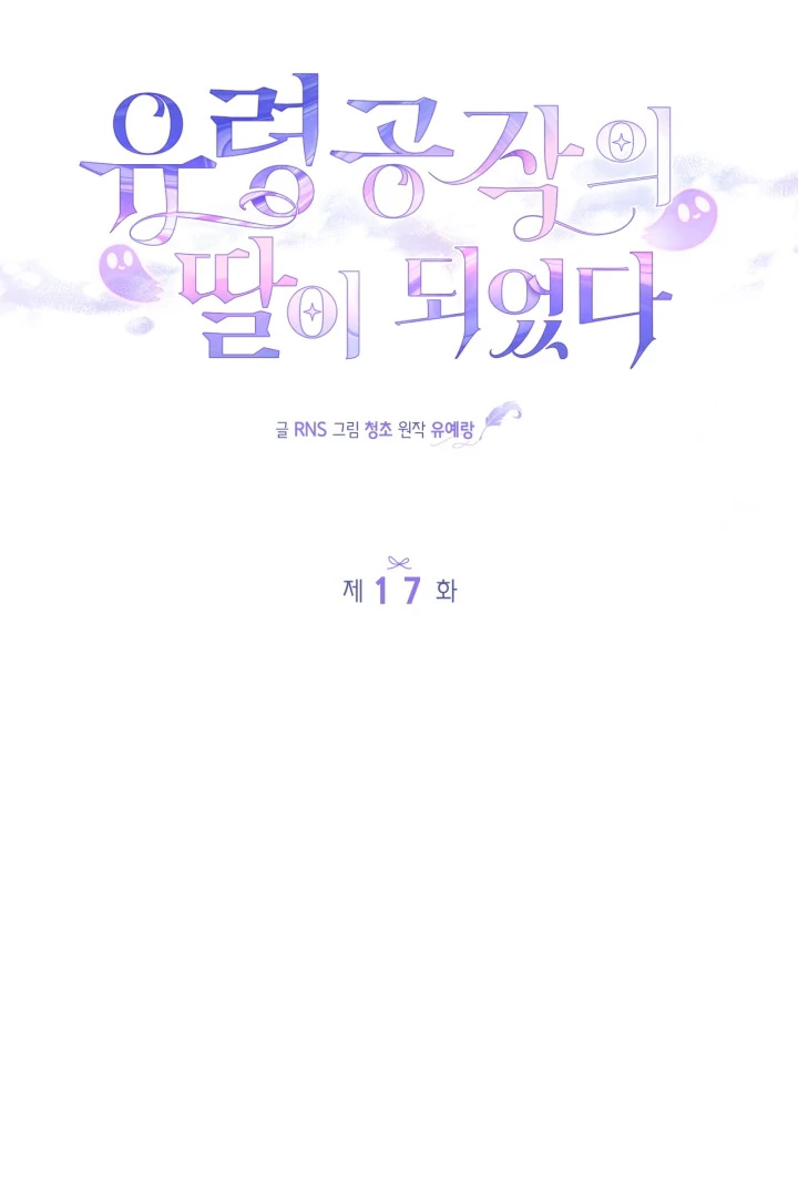 I Became the Daughter of a Ghost Duke Chapter 17 Gambar 78