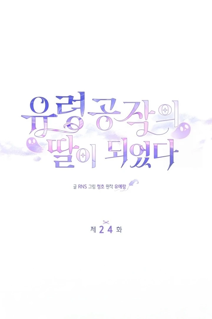 I Became the Daughter of a Ghost Duke Chapter 24 Gambar 90