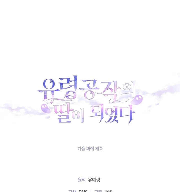 I Became the Daughter of a Ghost Duke Chapter 26 Gambar 121