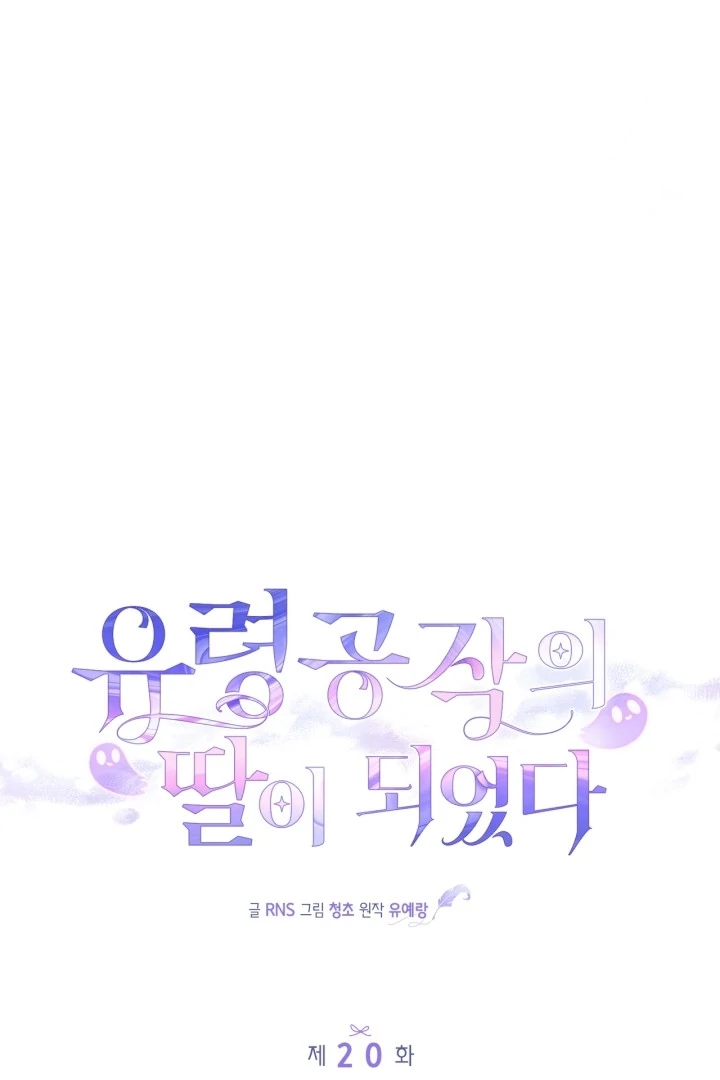 I Became the Daughter of a Ghost Duke Chapter 20 Gambar 55