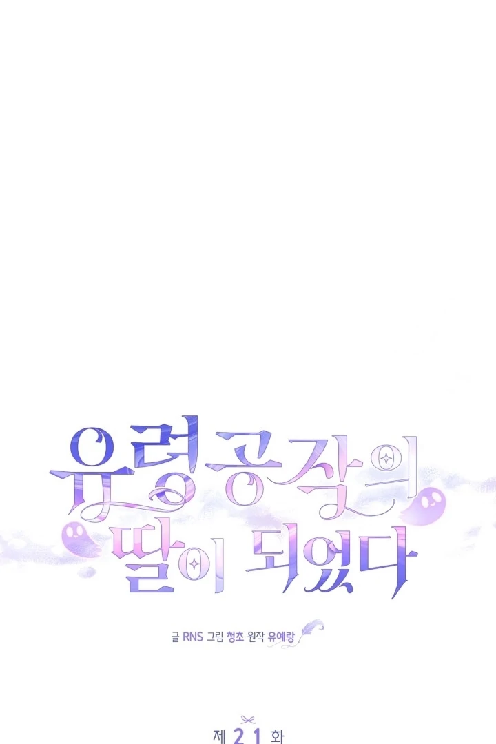 I Became the Daughter of a Ghost Duke Chapter 21 Gambar 59