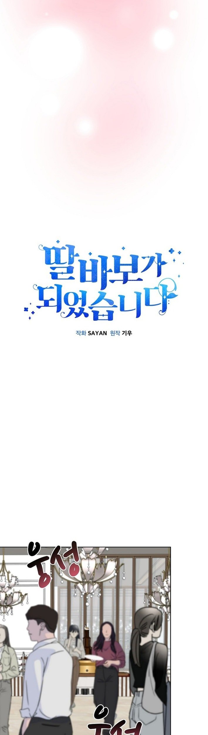 I Become a Fool When It Comes to My Daughter Chapter 194 Gambar 12