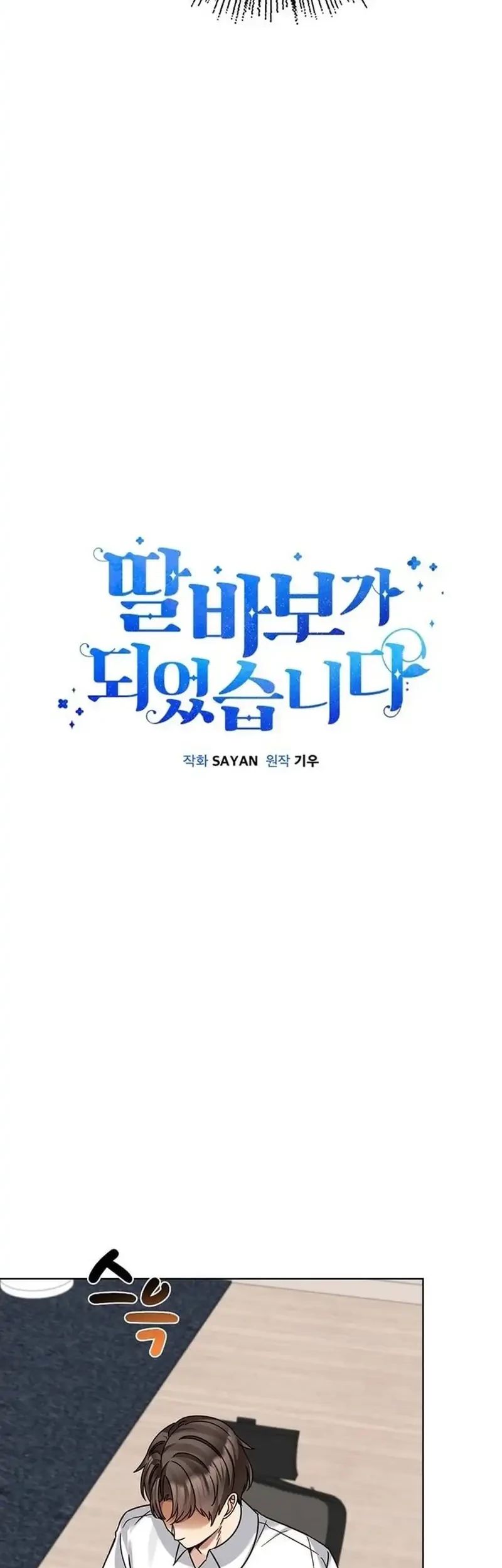 I Become a Fool When It Comes to My Daughter Chapter 198 Gambar 10