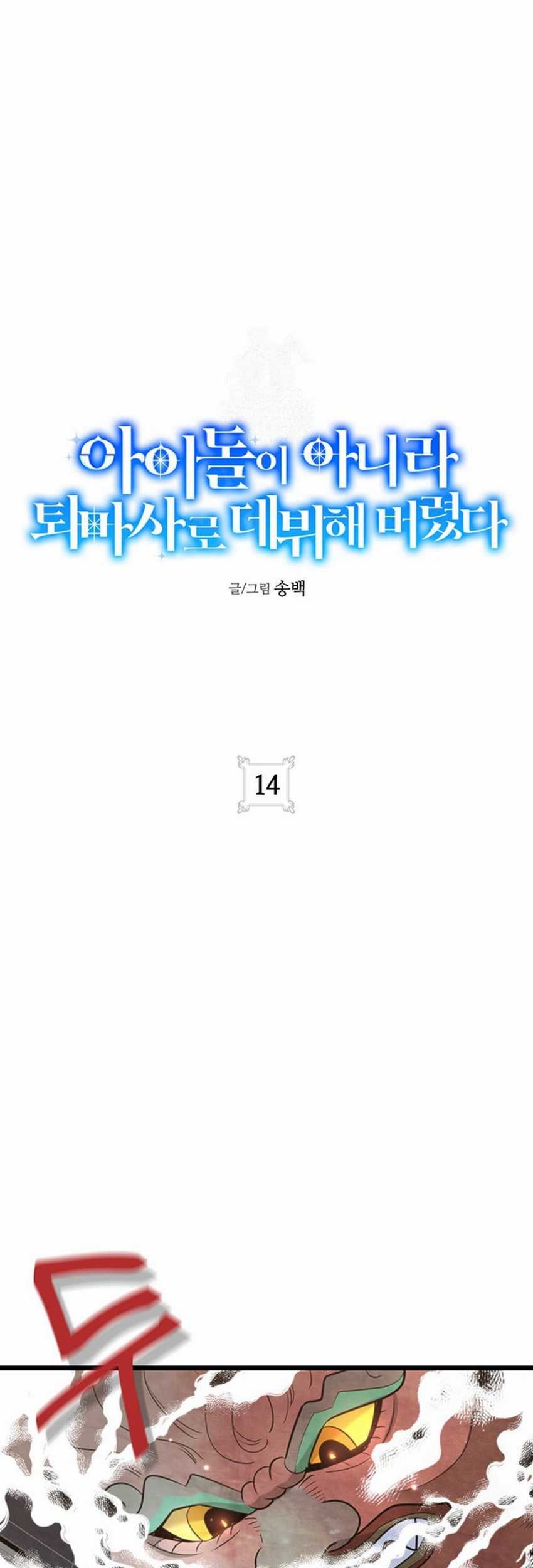 Manhwa I Debuted as an Exorcist Instead of an Idol Chapter 14 gambar nomor 2