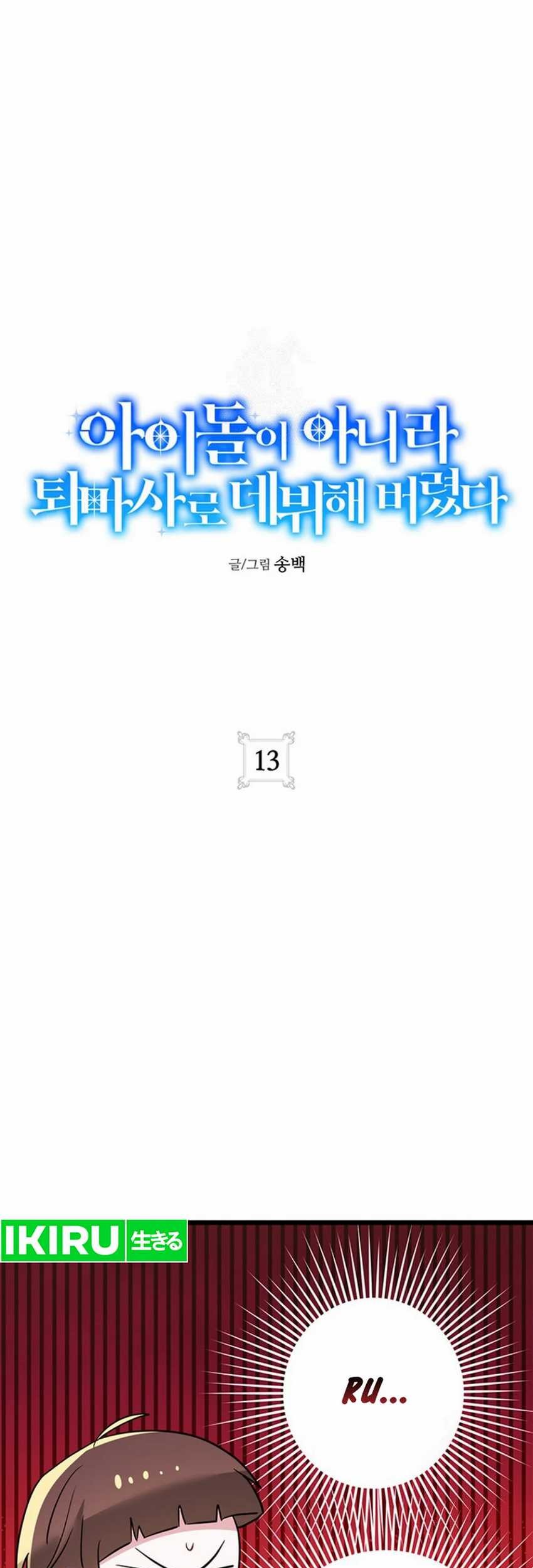 Manhwa I Debuted as an Exorcist Instead of an Idol Chapter 13 gambar nomor 2