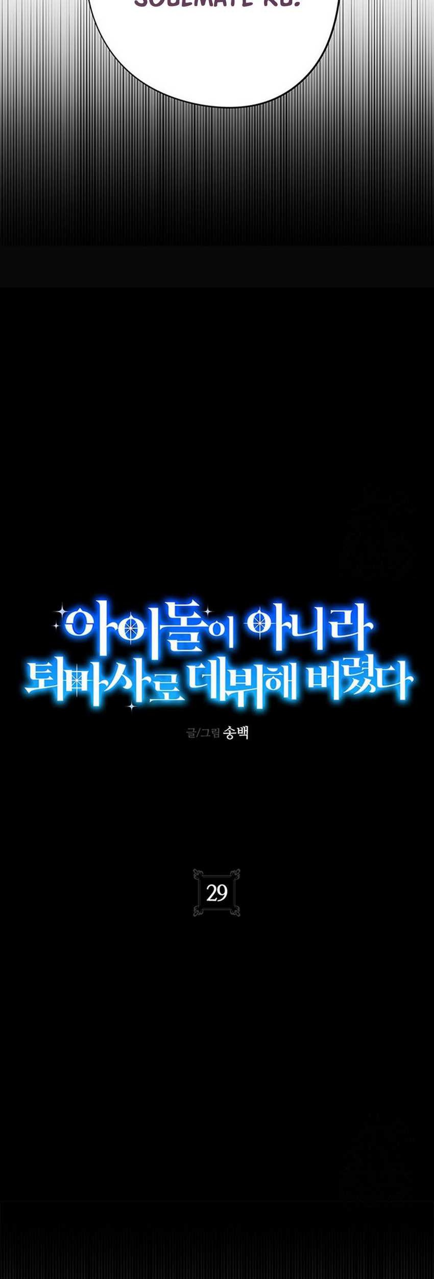 I Debuted as an Exorcist Instead of an Idol Chapter 29 Gambar 34