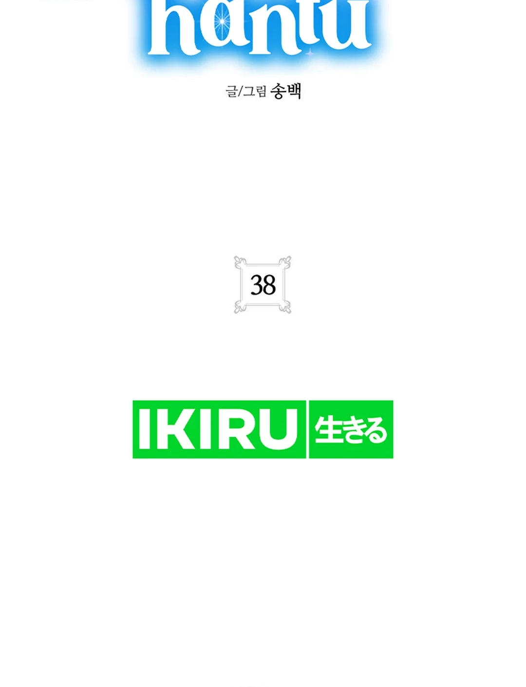 Manhwa I Debuted as an Exorcist Instead of an Idol Chapter 38 gambar nomor 2