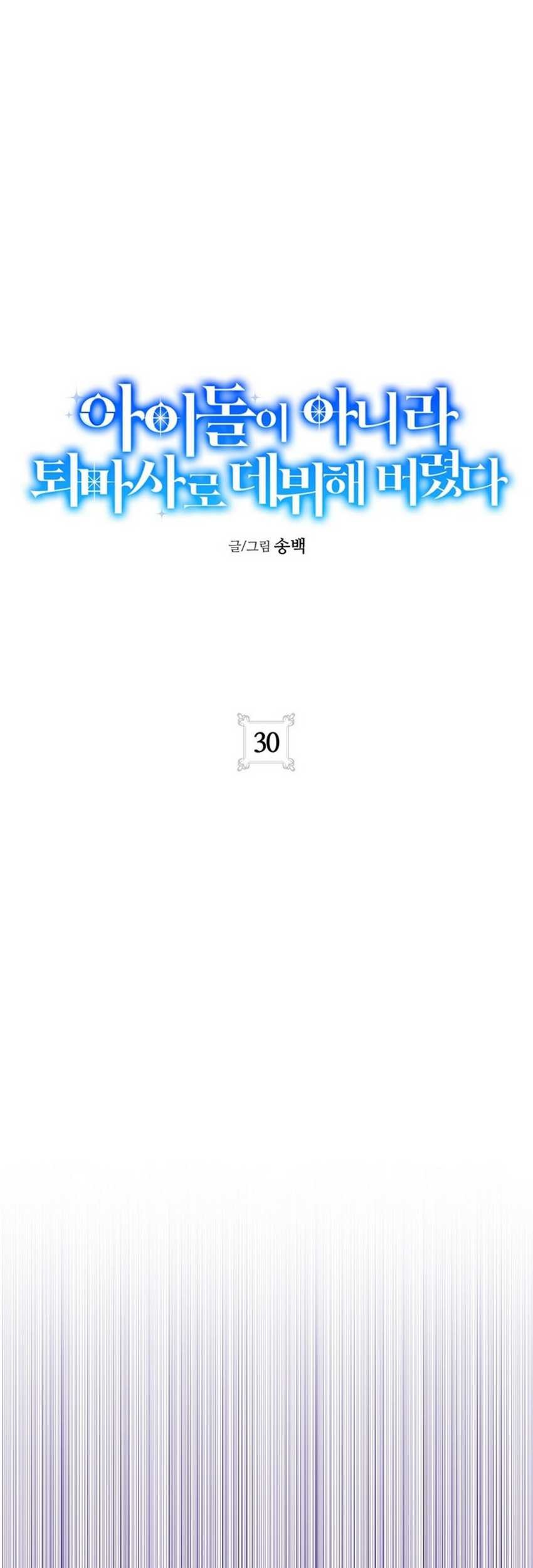 Manhwa I Debuted as an Exorcist Instead of an Idol Chapter 30 gambar nomor 2