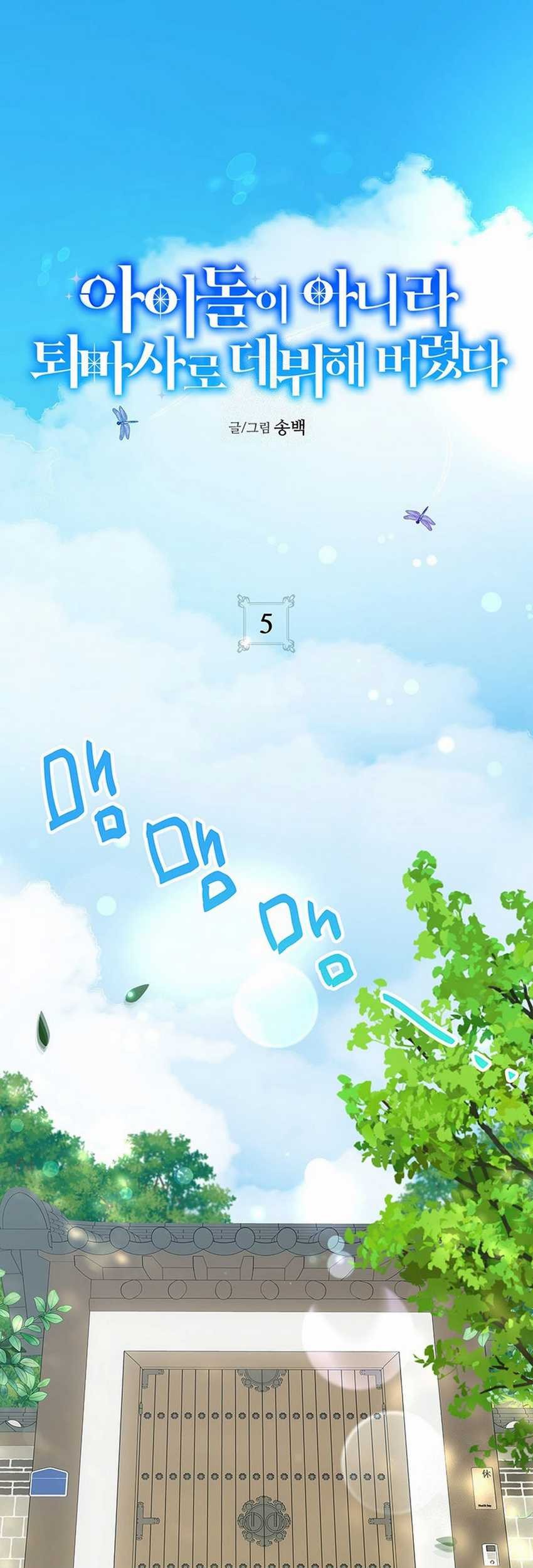 Manhwa I Debuted as an Exorcist Instead of an Idol Chapter 5 gambar nomor 2