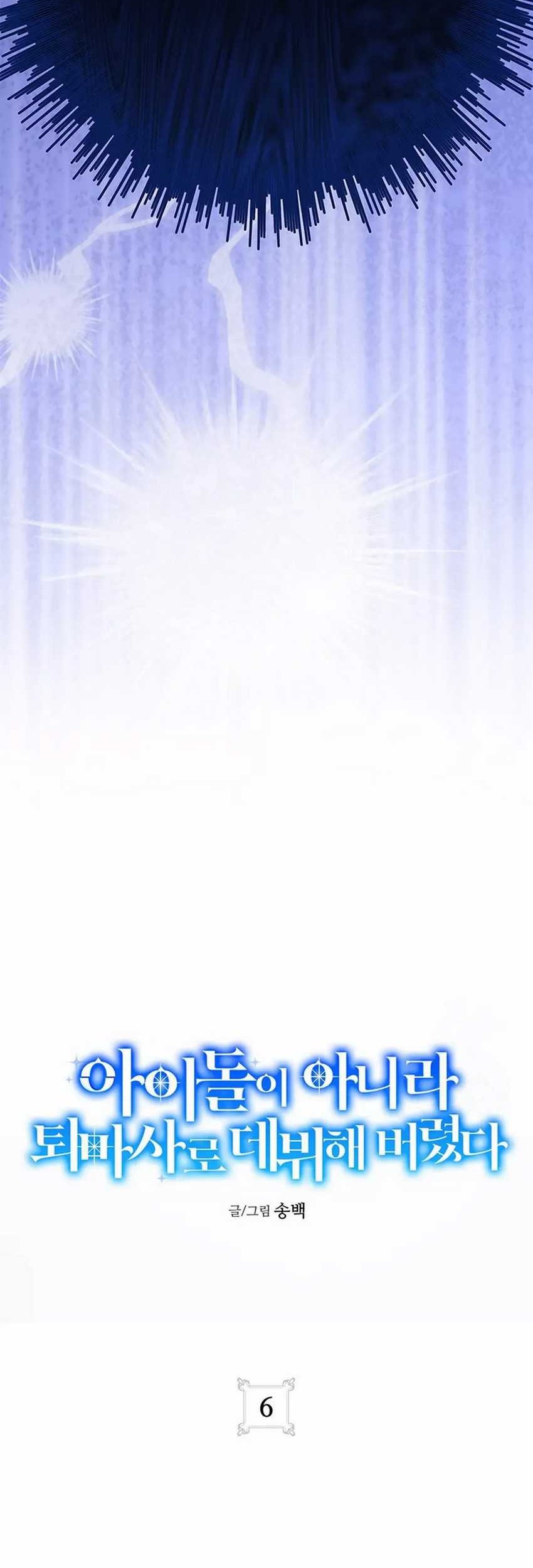 I Debuted as an Exorcist Instead of an Idol Chapter 6 Gambar 21