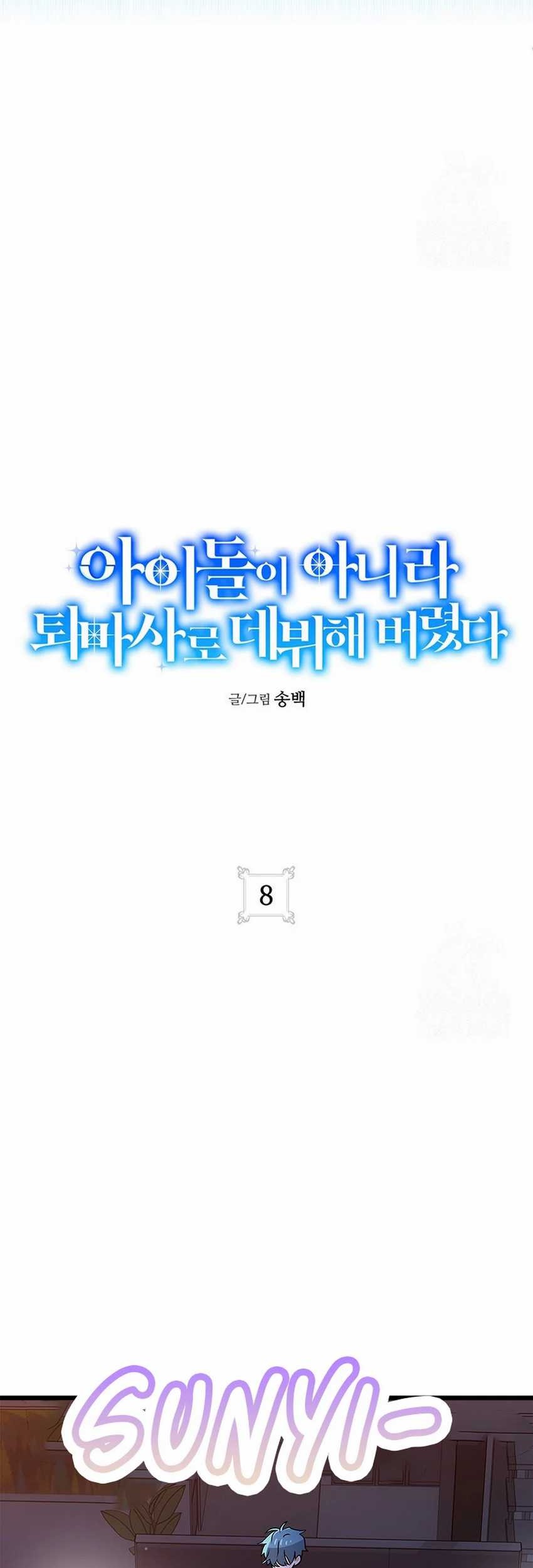 I Debuted as an Exorcist Instead of an Idol Chapter 8 Gambar 14