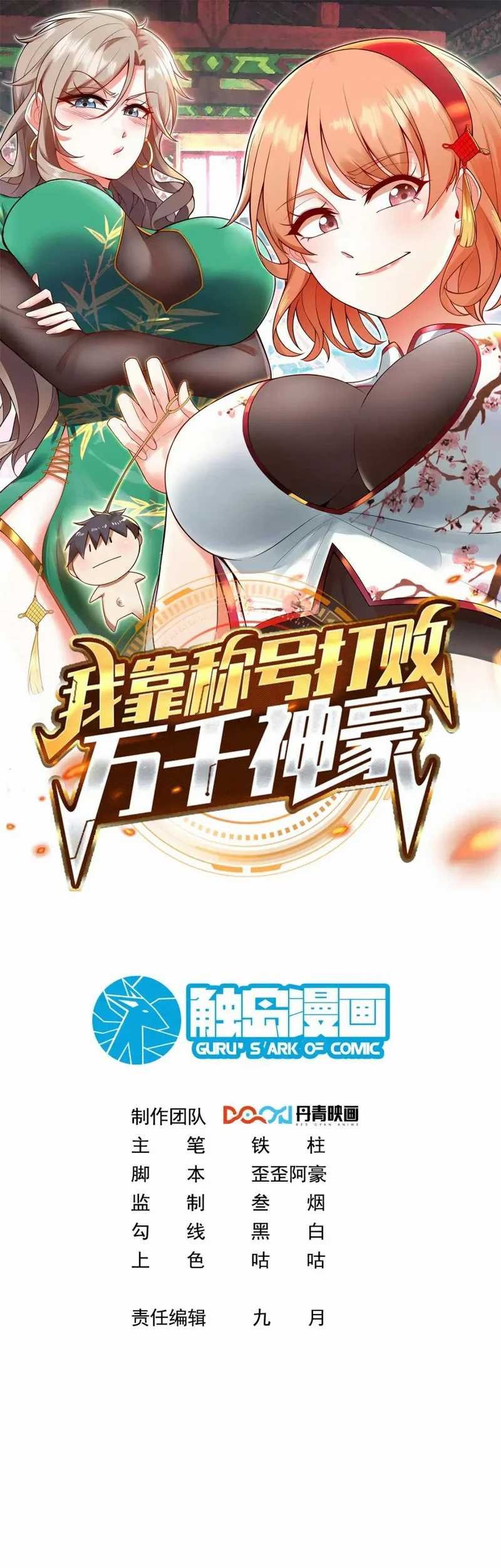 Manhua I Defeat Countless Tycoons With My Title System Chapter 29 gambar nomor 2