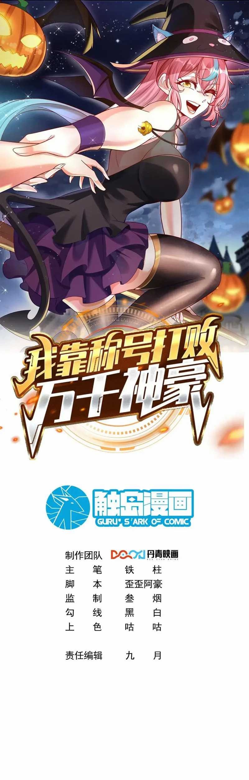 Manhua I Defeat Countless Tycoons With My Title System Chapter 34 gambar nomor 2