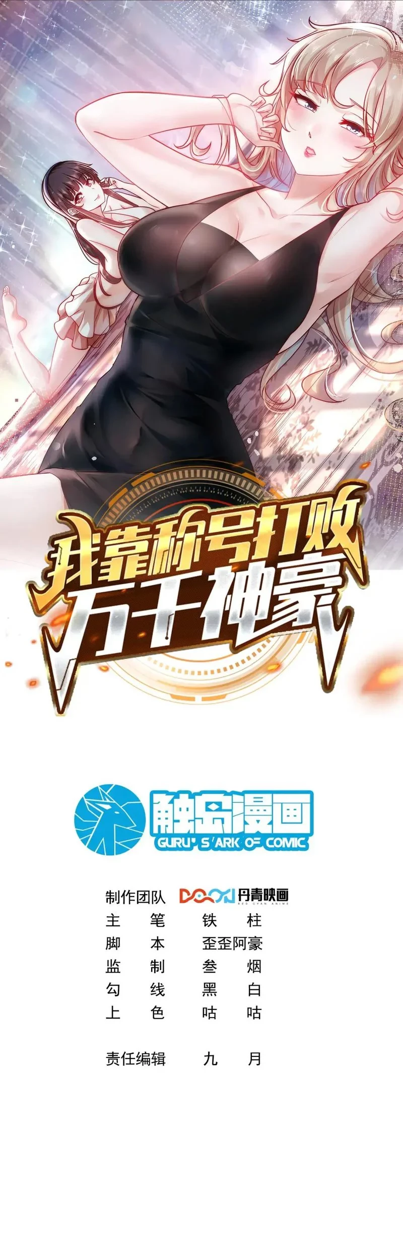 Manhua I Defeat Countless Tycoons With My Title System Chapter 45 gambar nomor 2