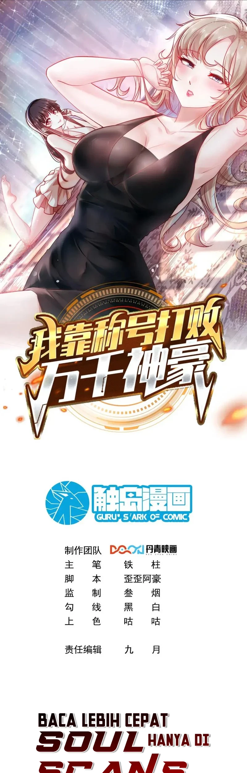 Manhua I Defeat Countless Tycoons With My Title System Chapter 48 gambar nomor 2