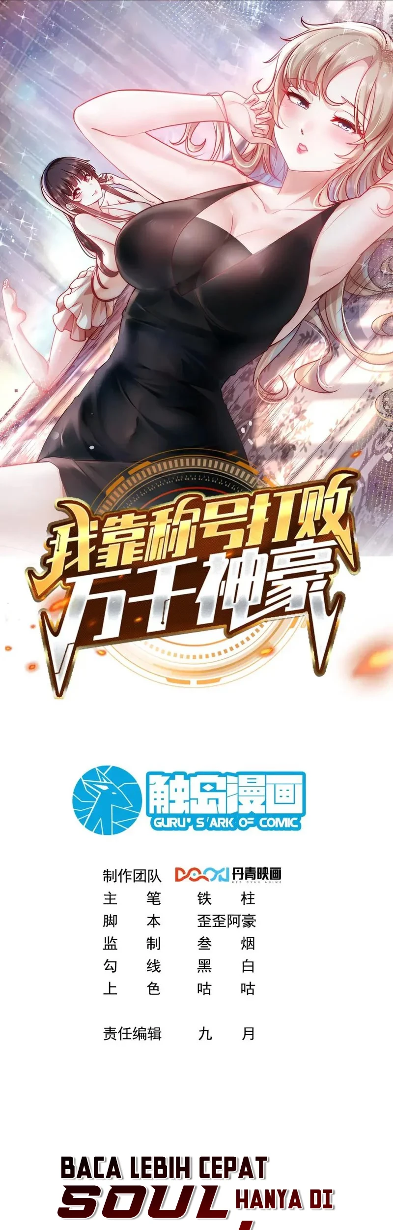 Manhua I Defeat Countless Tycoons With My Title System Chapter 49 gambar nomor 2