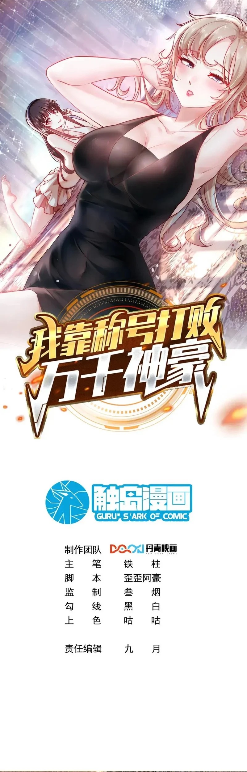 Manhua I Defeat Countless Tycoons With My Title System Chapter 41 gambar nomor 2