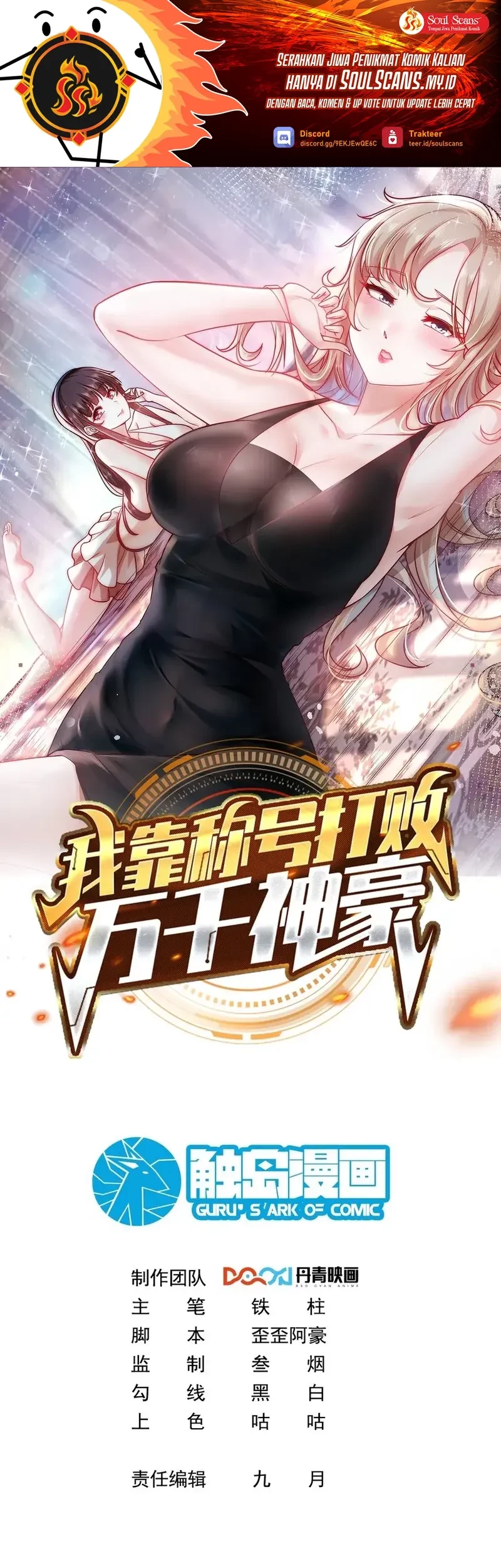 Manhua I Defeat Countless Tycoons With My Title System Chapter 56 gambar nomor 2