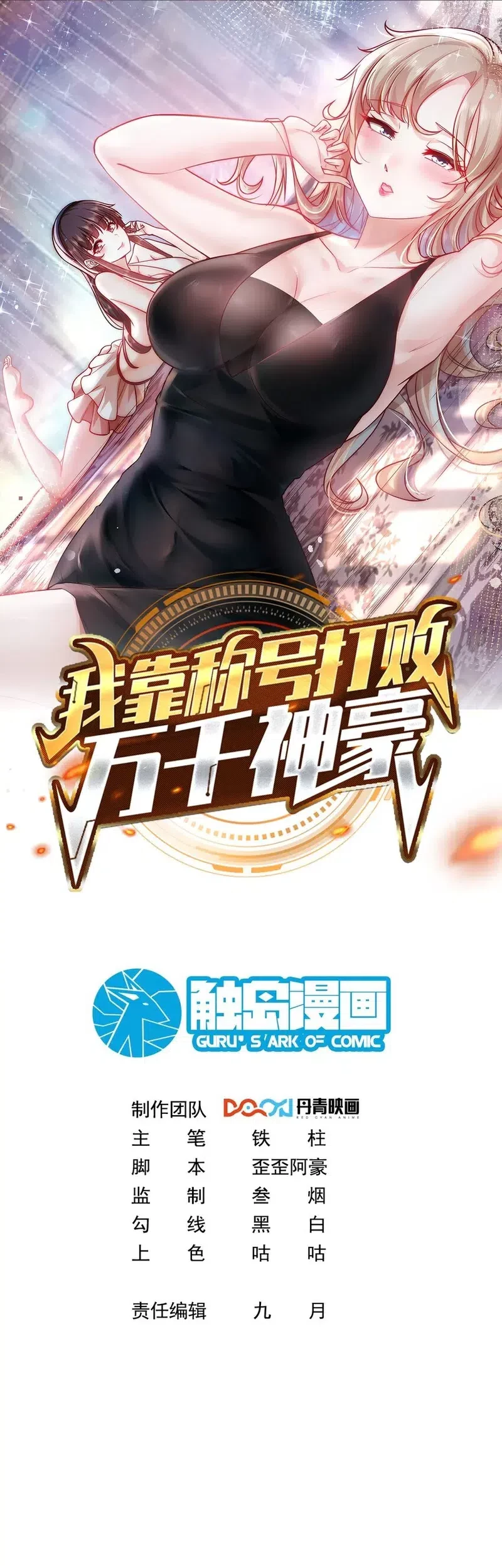 I Defeat Countless Tycoons With My Title System Chapter 59 Gambar 3