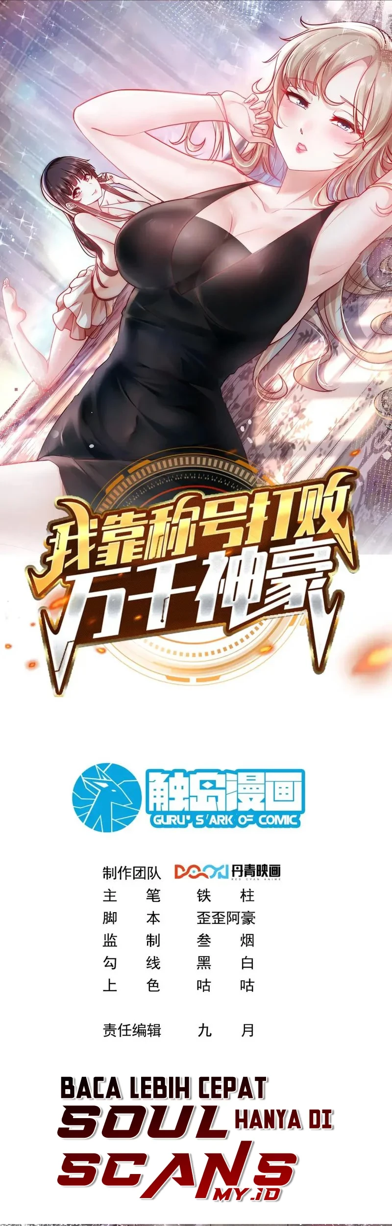 Manhua I Defeat Countless Tycoons With My Title System Chapter 50 gambar nomor 2