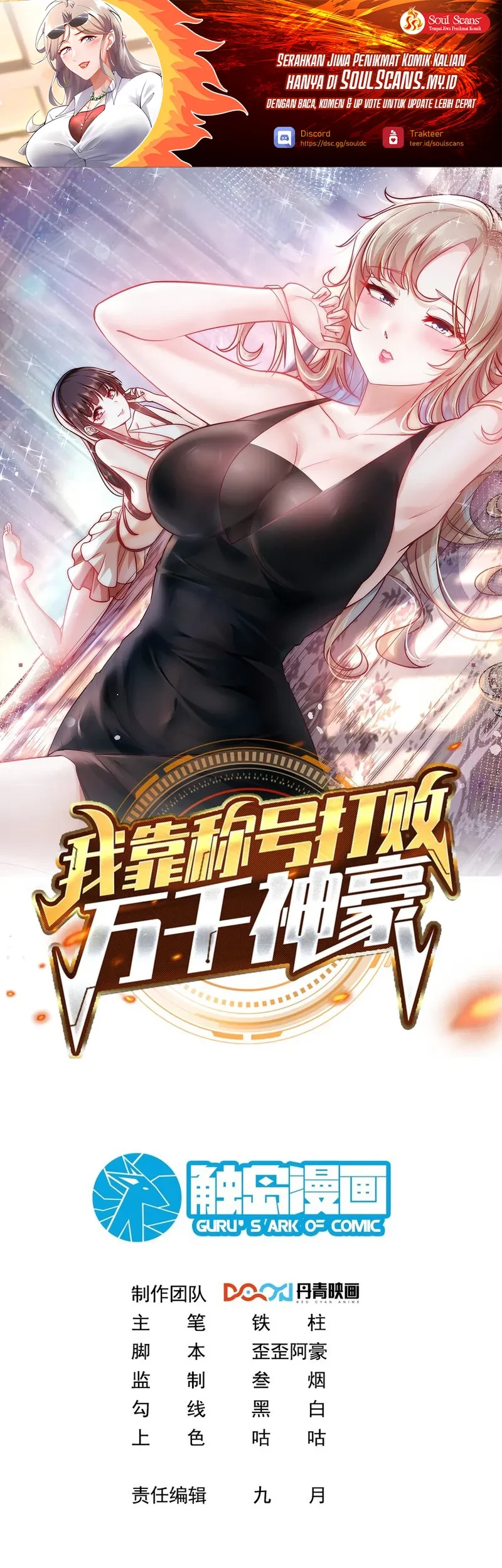 Manhua I Defeat Countless Tycoons With My Title System Chapter 51 gambar nomor 2
