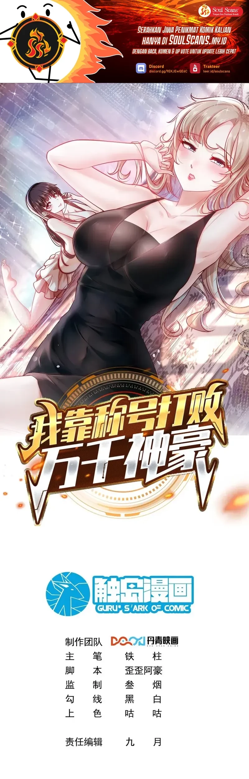 Manhua I Defeat Countless Tycoons With My Title System Chapter 53 gambar nomor 2