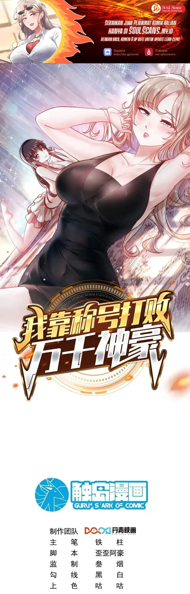 Manhua I Defeat Countless Tycoons With My Title System Chapter 68 gambar nomor 2
