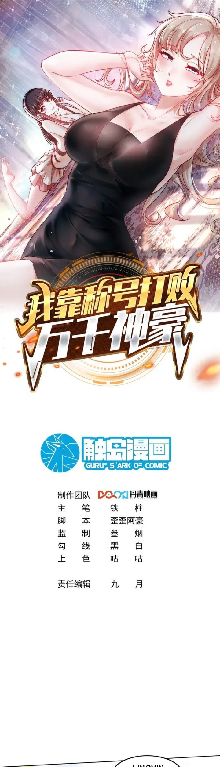 I Defeat Countless Tycoons With My Title System Chapter 60 Gambar 3