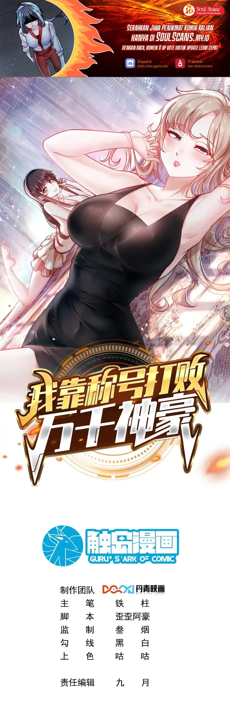 Manhua I Defeat Countless Tycoons With My Title System Chapter 61 gambar nomor 2