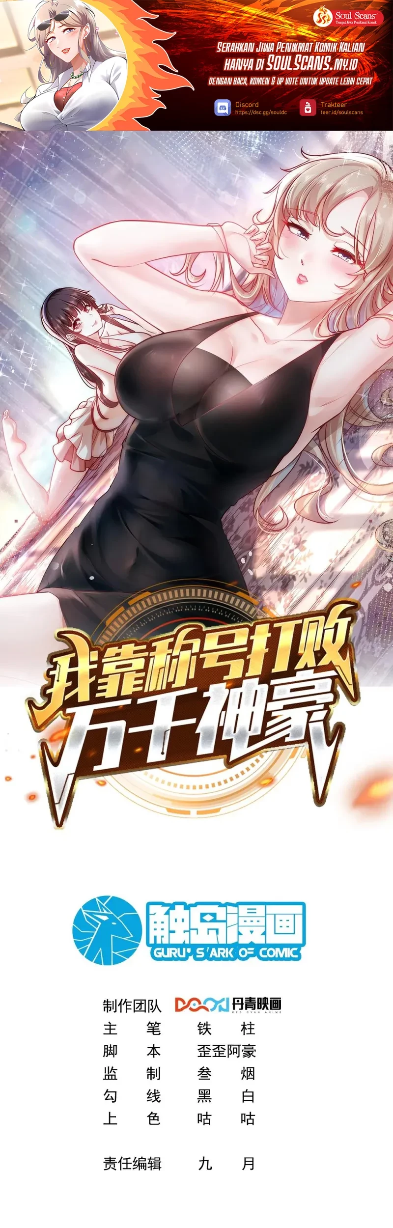 Manhua I Defeat Countless Tycoons With My Title System Chapter 63 gambar nomor 2