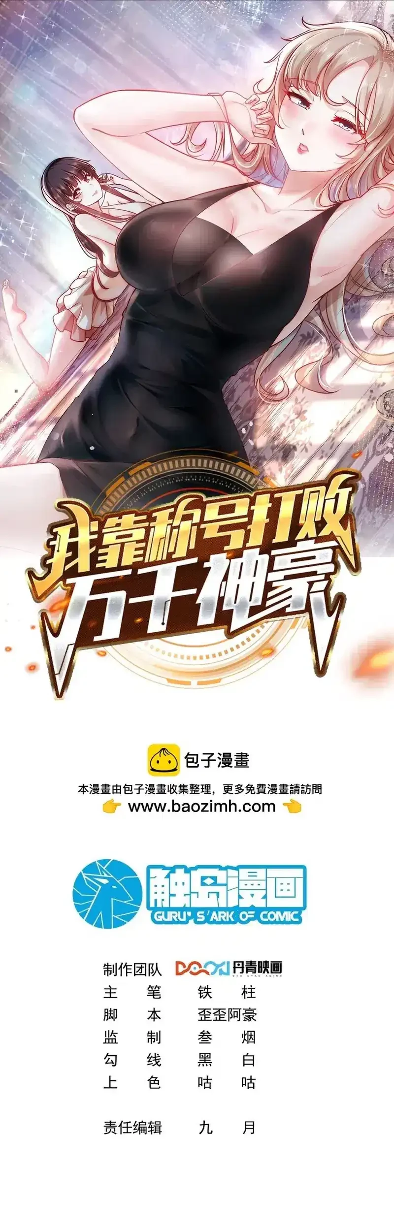 I Defeat Countless Tycoons With My Title System Chapter 70 Gambar 3