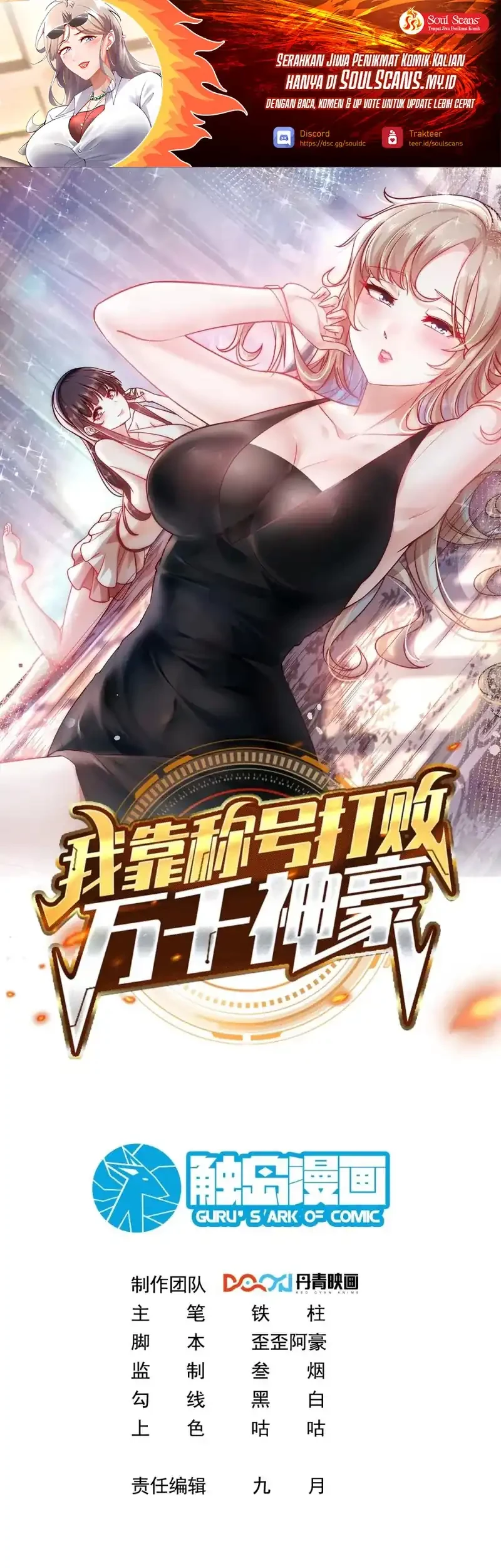 Manhua I Defeat Countless Tycoons With My Title System Chapter 71 gambar nomor 2
